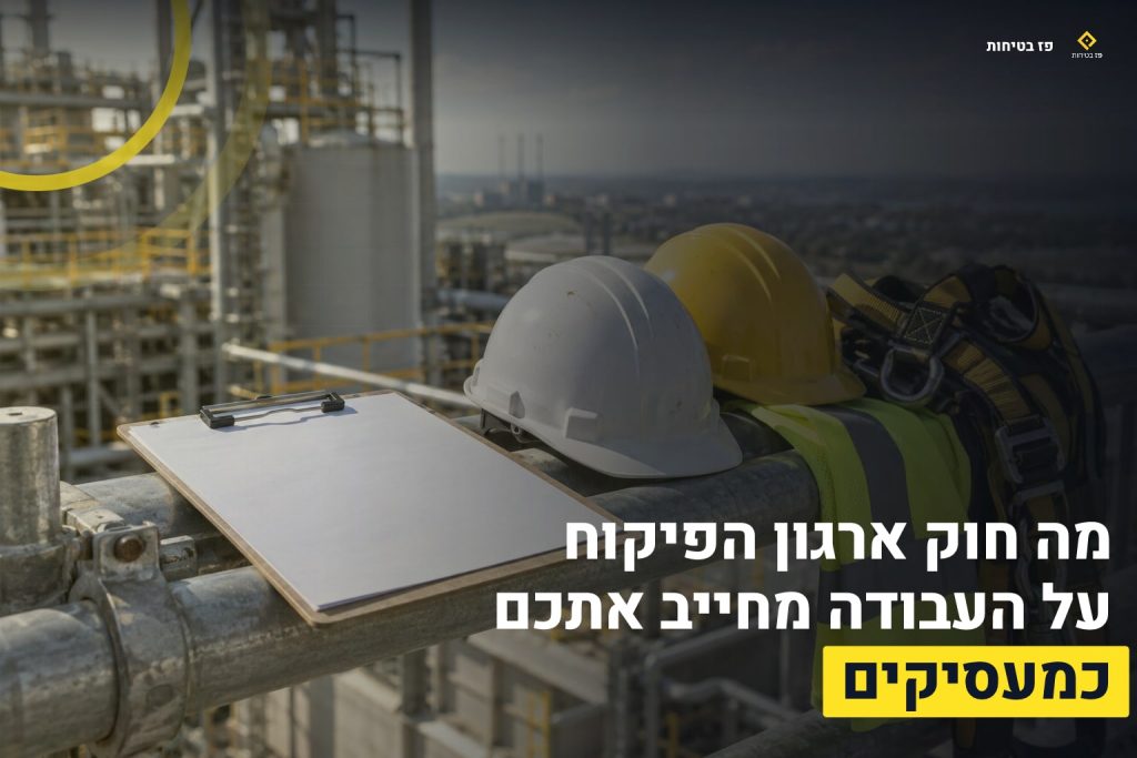 חוק ארגון הפיקוח